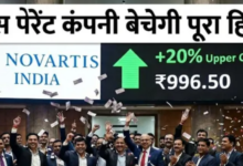 Photo of नोवार्टिस इंडिया के शेयर में धमाकेदार तेजी, लगा 20% अपर सर्किट