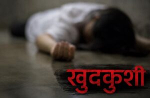 गर्ल्स हॉस्टल की महिला सुरक्षा गार्ड ने बिल्डिंग से कूदकर की आत्महत्या, पुलिस जांच जारी