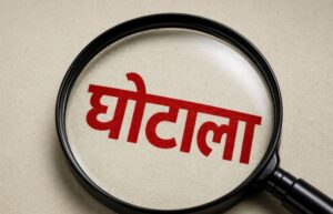 दून मेडिकल कॉलेज में 80 लाख के मेस घोटाले का खुलासा, जांच रिपोर्ट शासन को सौंपी गई