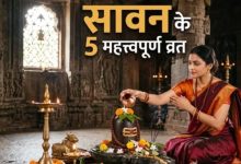 Photo of सावन 2026: ये 5 पवित्र व्रत रखने से दूर होंगे दुख-दर्द, मिलेगी सुख-समृद्धि