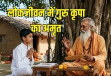 Photo of महादेव से हुई थी गुरु-शिष्य परंपरा की शुरुआत: पढ़ें गुरु पूर्णिमा